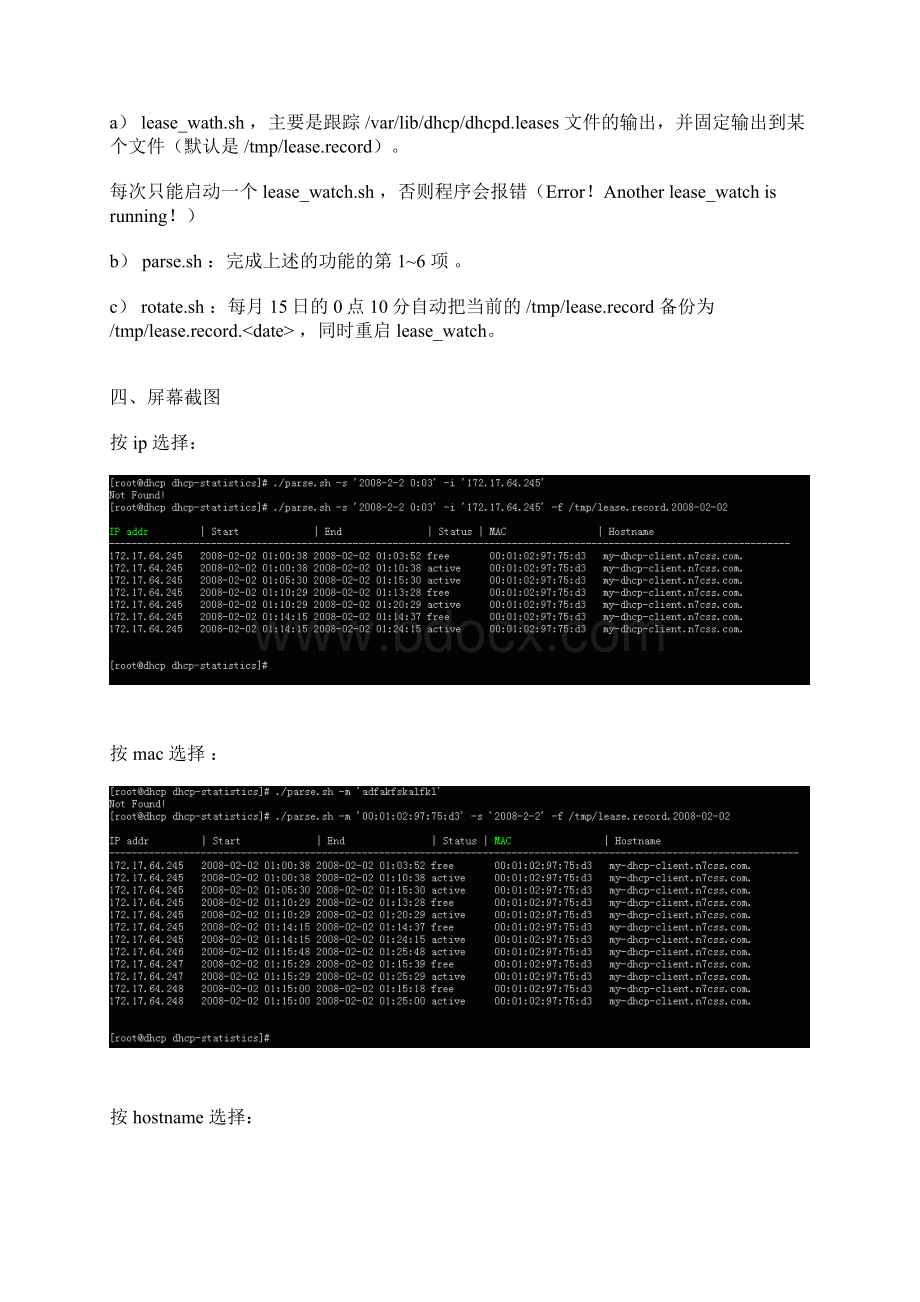 查看linux下dhcp服务器分配出去的IP地址及剩余IP地址.docx_第3页