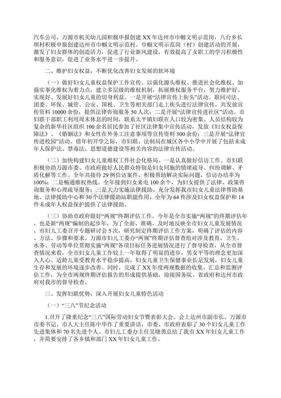 社区妇联工作总结4篇文档格式.docx_第3页