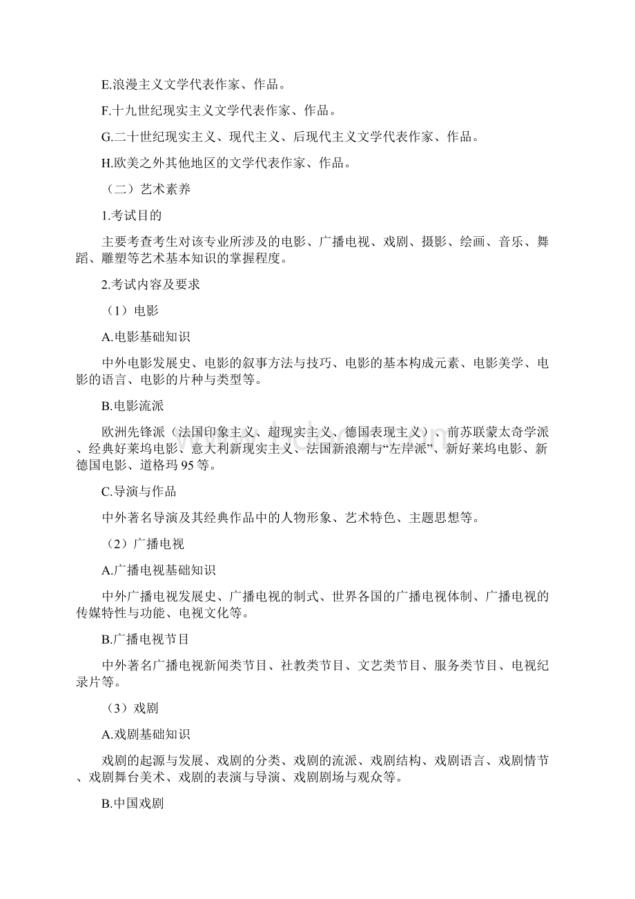 安徽省普通高校招生艺术专业统一考试模块二考试说明.docx_第3页