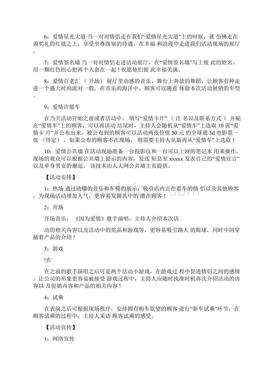 4s店促销活动策划方案.docx_第3页