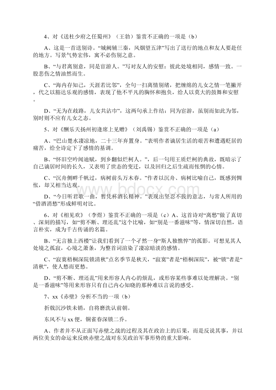 中考语文古诗词赏析题选择题附答案.docx_第2页