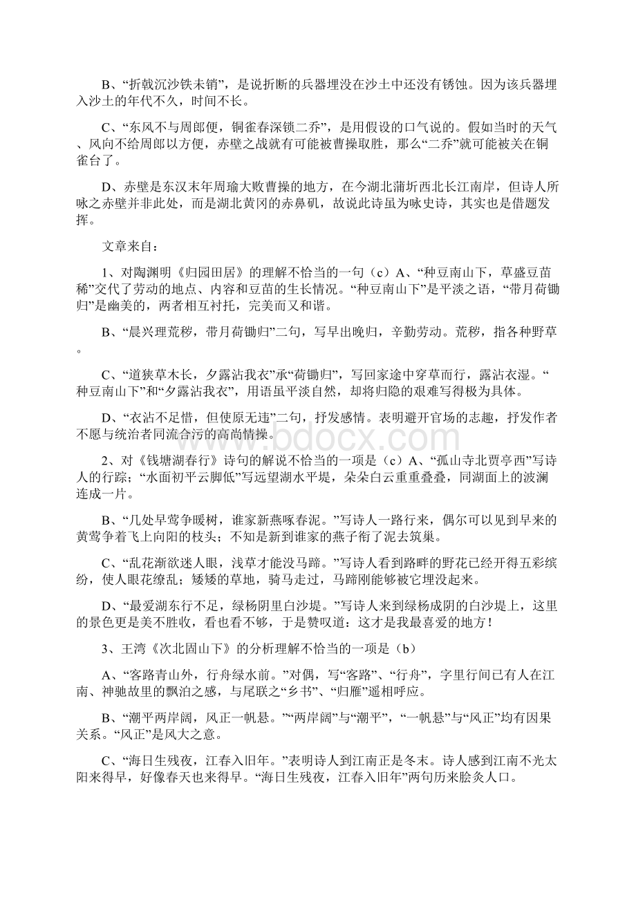 中考语文古诗词赏析题选择题附答案.docx_第3页