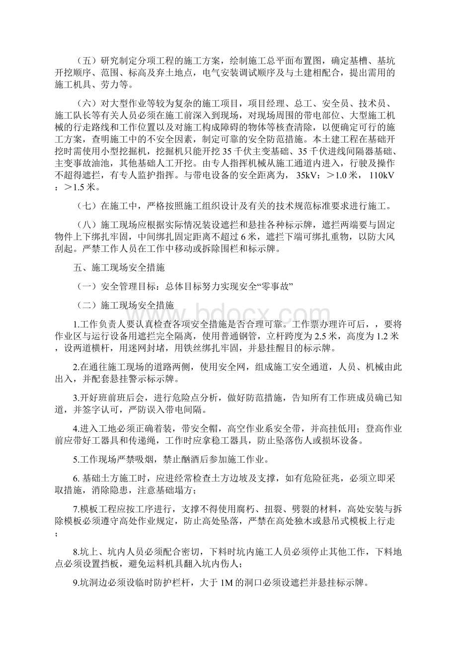 xx变电站土建三措一案.docx_第3页