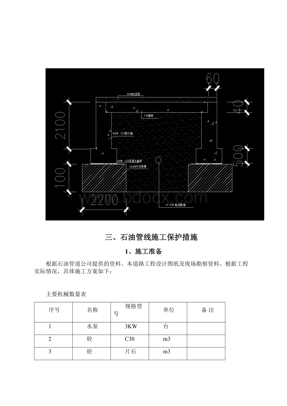 109江门保利石油管道保护施工方案萧.docx_第3页