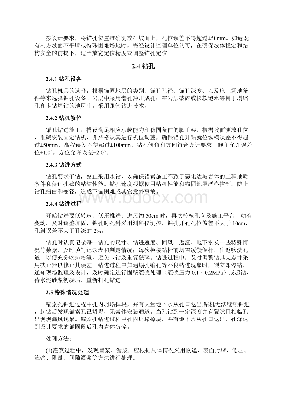 锚索施工特殊情况处理方案Word格式.docx_第2页