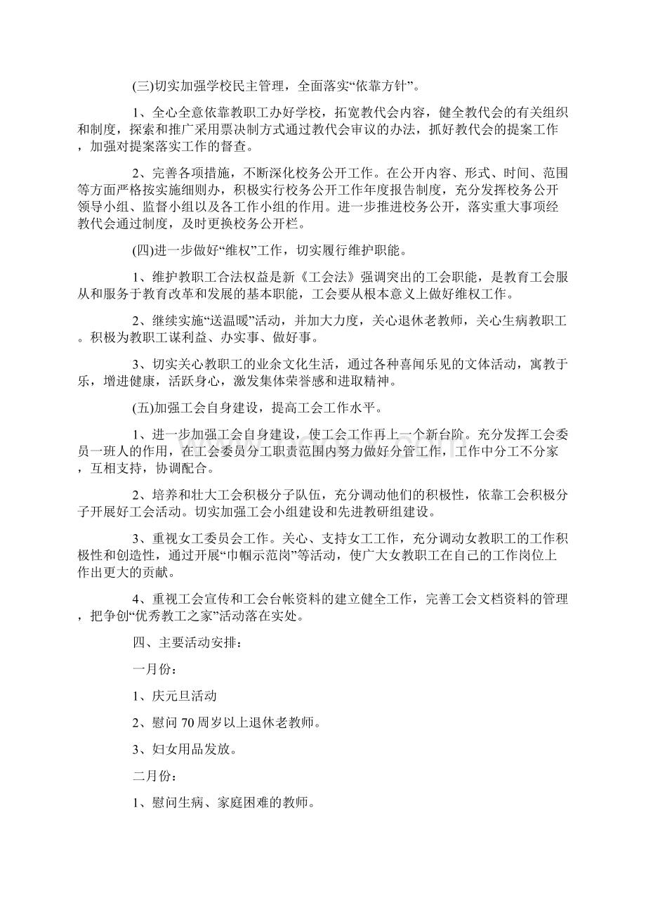 学校工会年度工作计划.docx_第2页