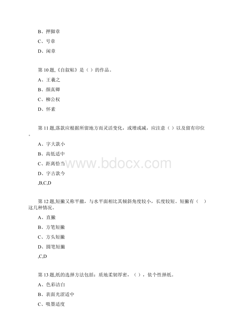 秋福师《书法》在线作业一1.docx_第3页