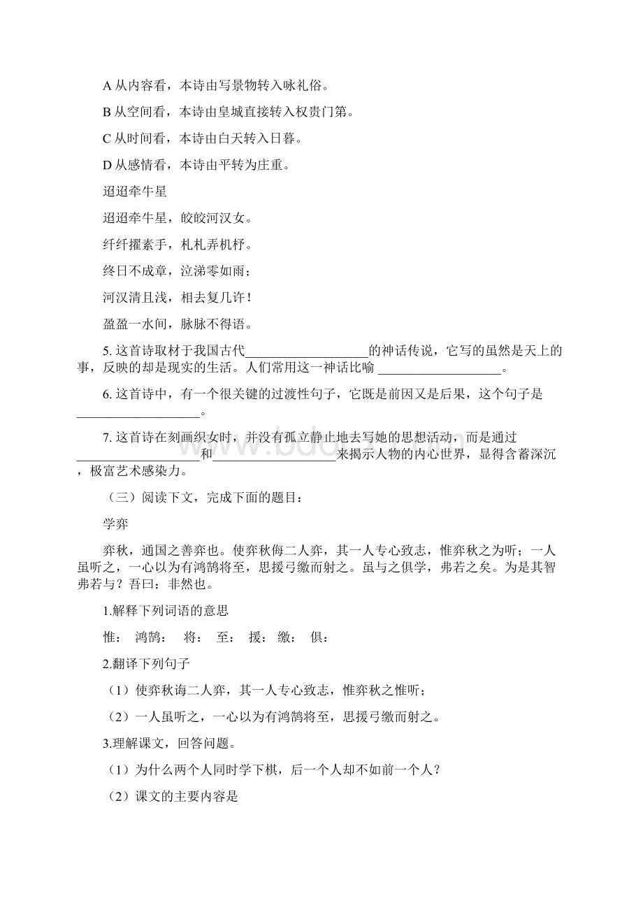 部编版六年级下册期中练习卷.docx_第2页