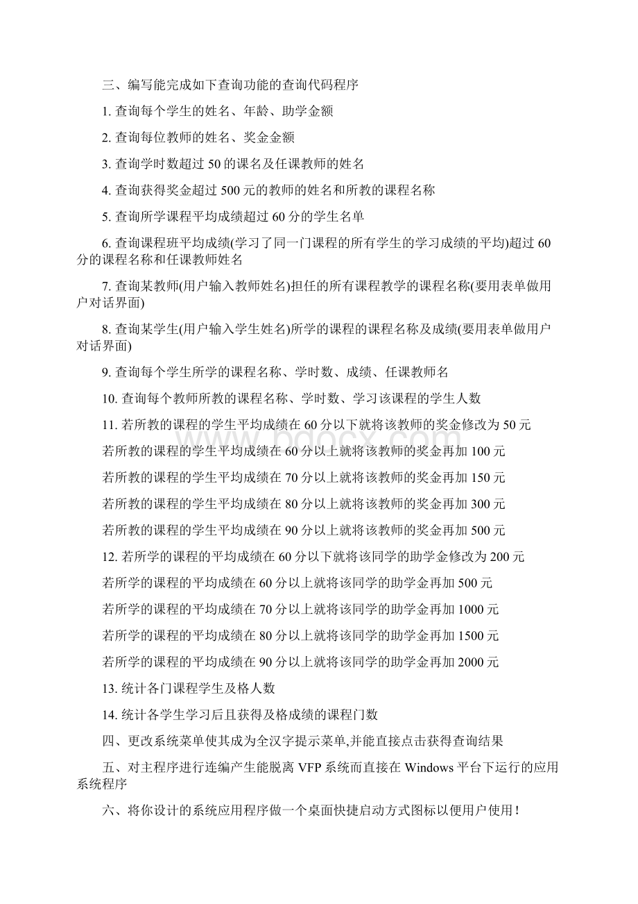 数据库实验报告Word下载.docx_第2页