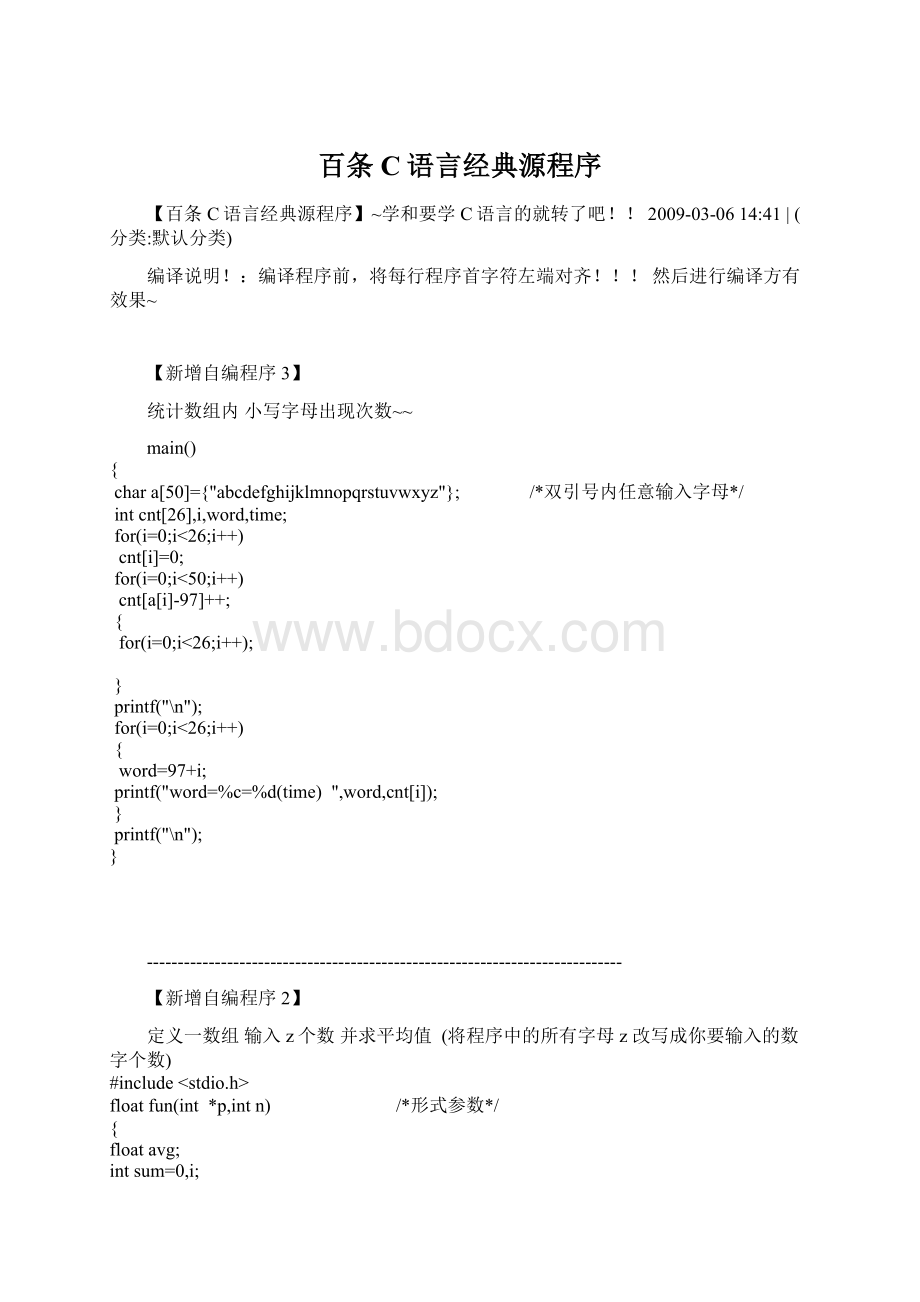 百条C语言经典源程序.docx_第1页