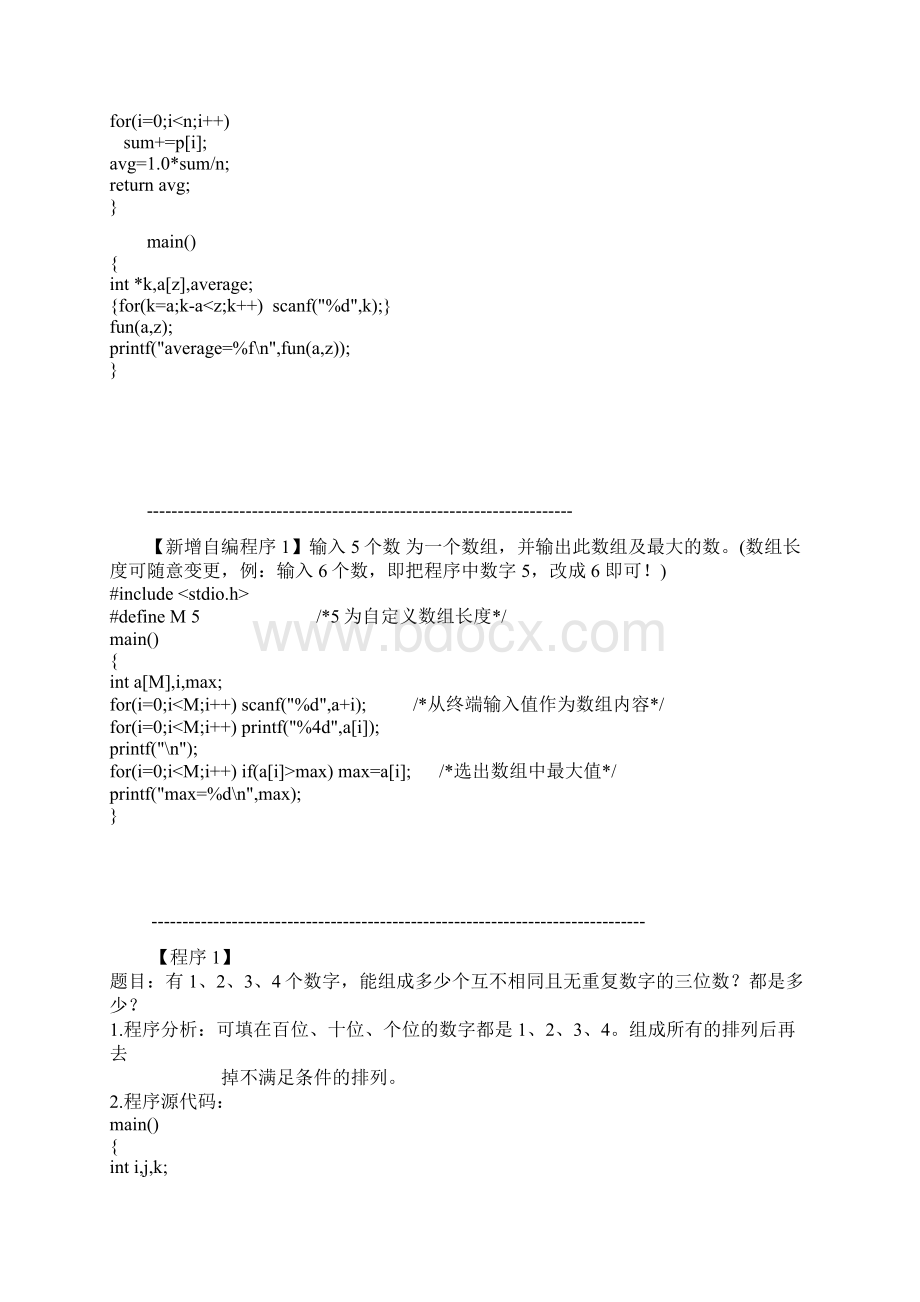 百条C语言经典源程序.docx_第2页