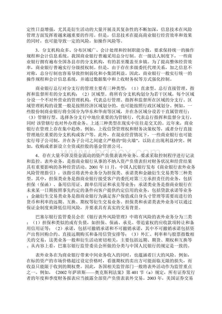 《审计准则第1611号商业银行财务报表审计》指南.docx_第2页