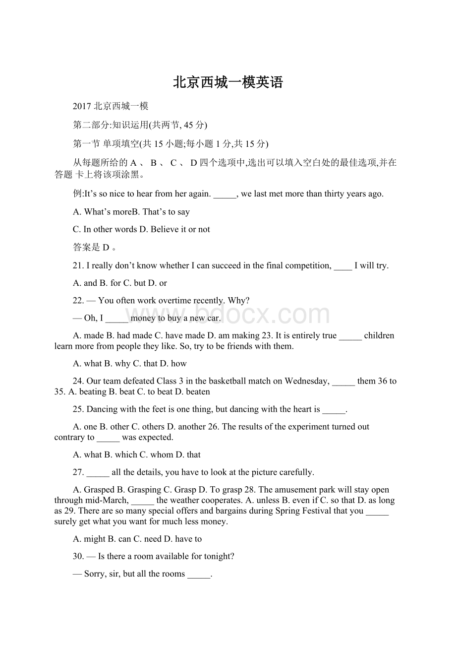 北京西城一模英语Word文件下载.docx_第1页