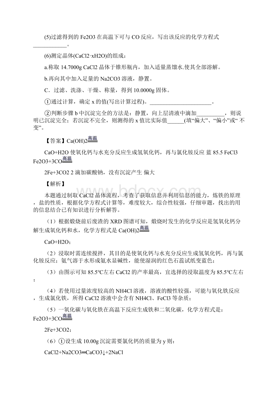 精选中考化学易错题专题复习综合题含答案Word格式.docx_第2页