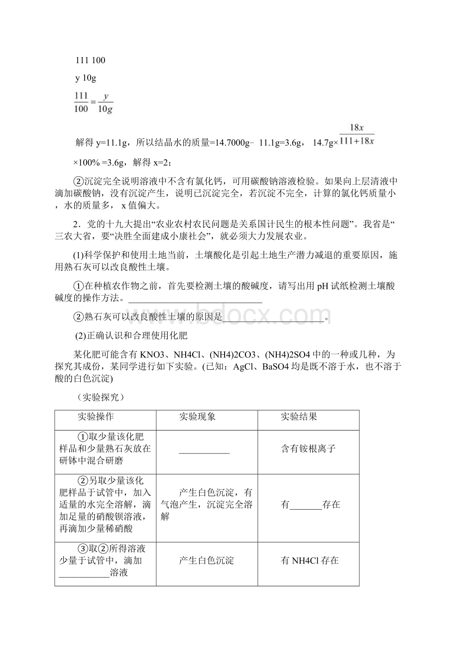 精选中考化学易错题专题复习综合题含答案Word格式.docx_第3页