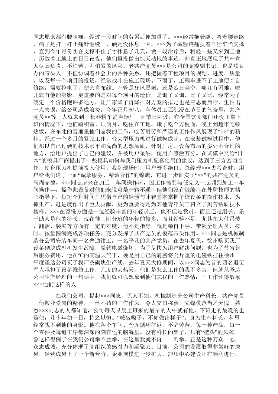 厂长在庆祝中国共产党成立周年大会上的讲话1.docx_第2页