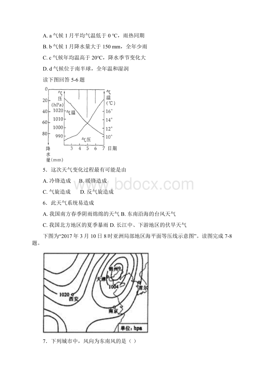 辽宁省抚顺市学年高二地理下学期期末考试试题.docx_第2页