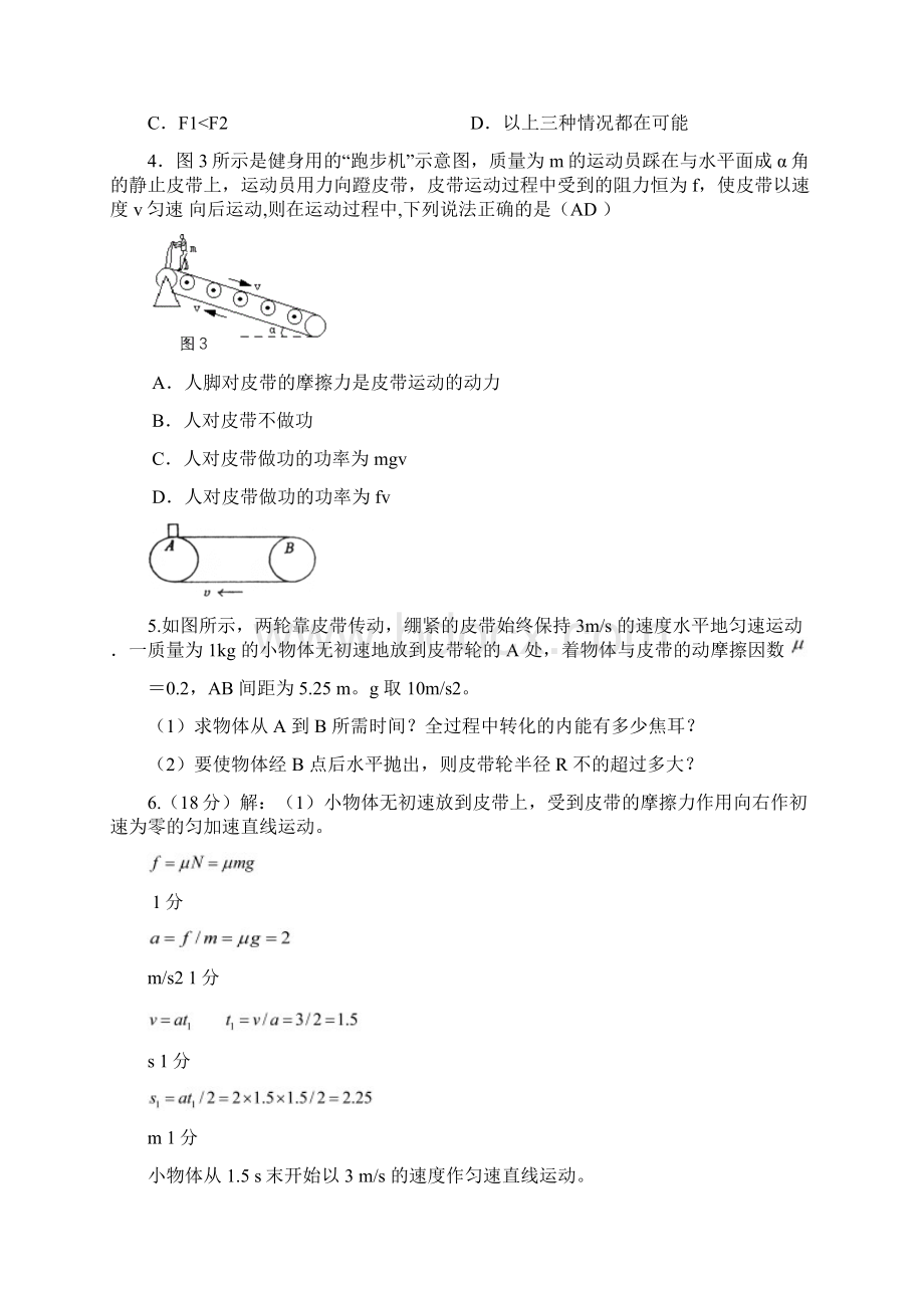 word完整版高考经典物理模型传送带模型二.docx_第2页