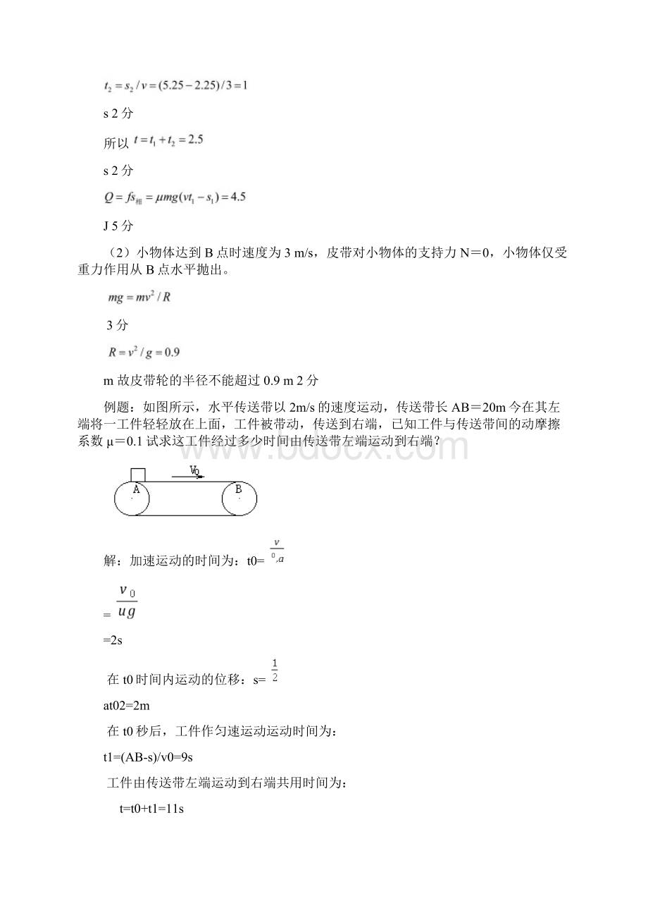 word完整版高考经典物理模型传送带模型二.docx_第3页