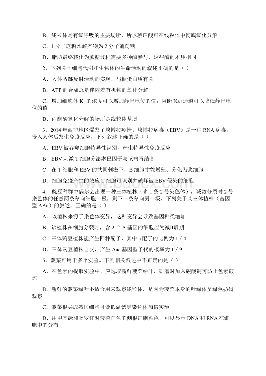 山东版届全国高三理综第三次大联考Word文件下载.docx_第2页