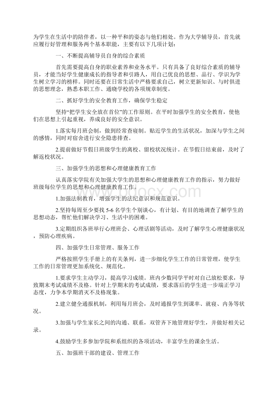 辅导员学期工作计划.docx_第3页