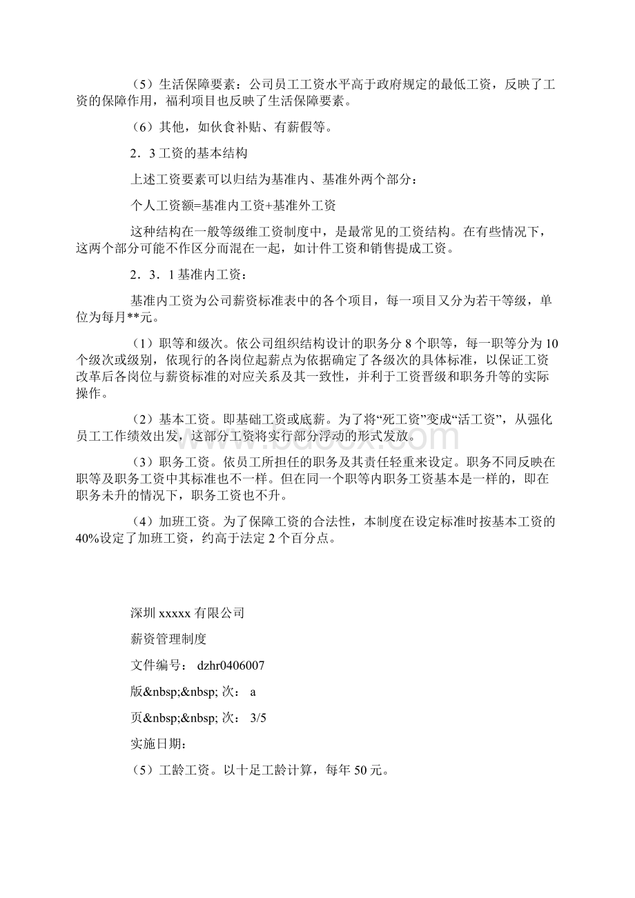 整理薪资管理制度Word格式文档下载.docx_第3页