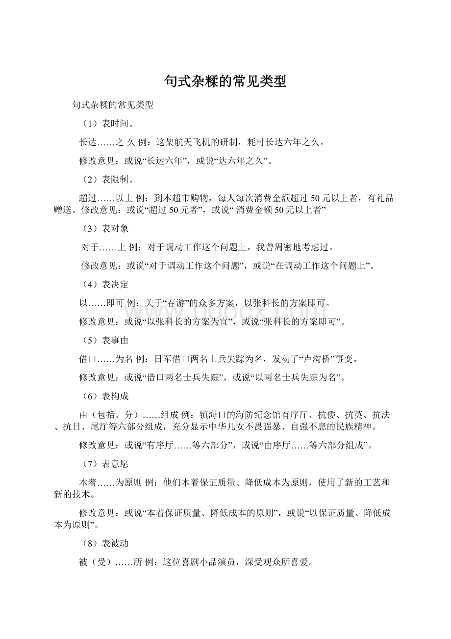 句式杂糅的常见类型.docx_第1页