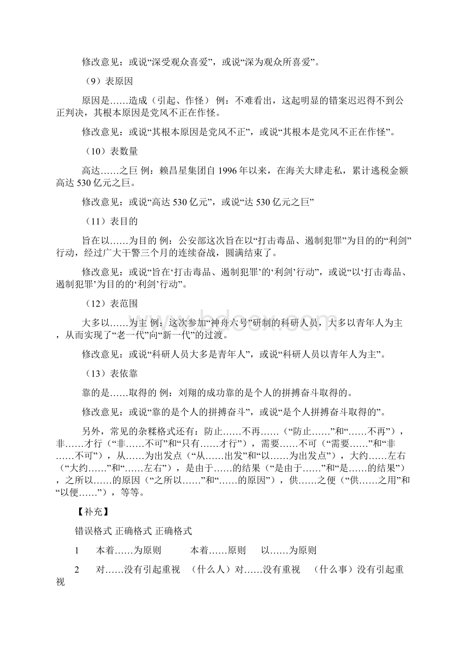 句式杂糅的常见类型.docx_第2页