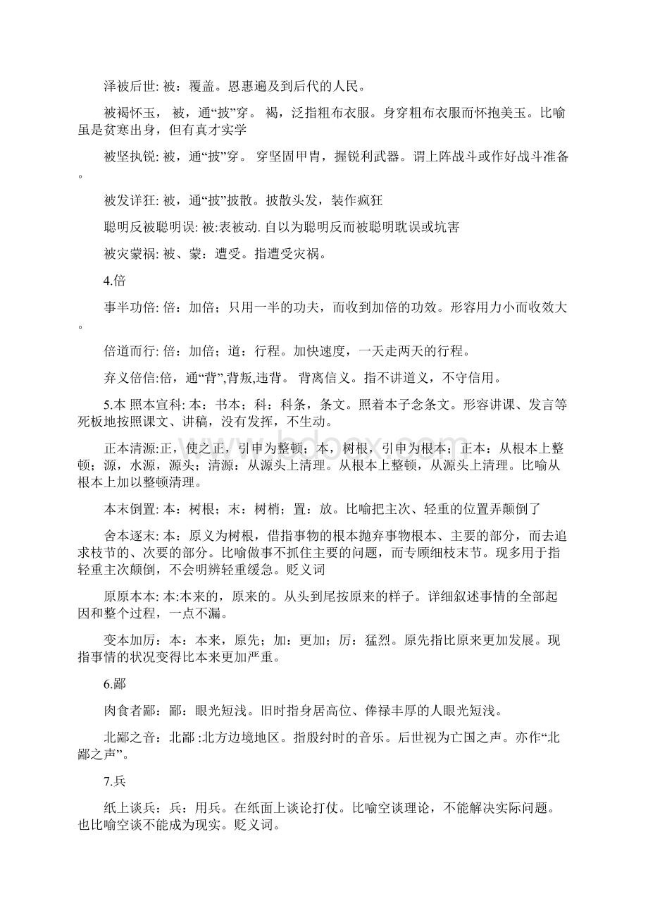 文言实词与成语.docx_第2页