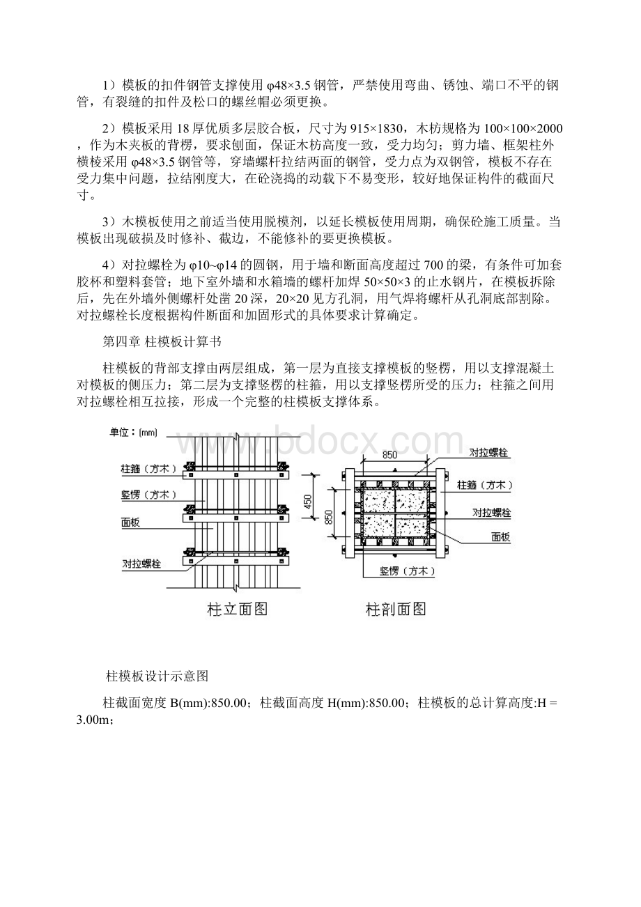 模板专项施工施工组织方案.docx_第3页