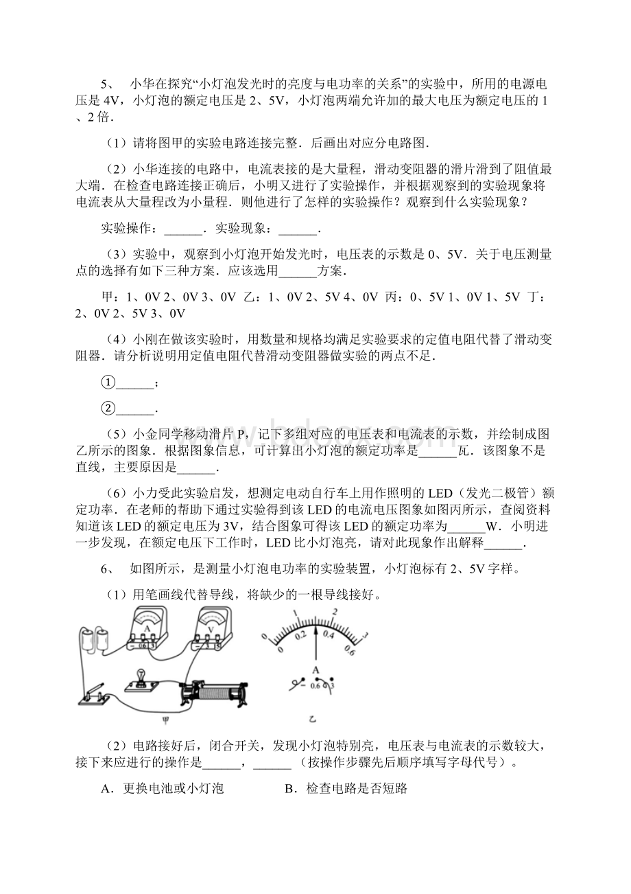 版届中考物理测量小灯泡的电功率复习专项练习Word文件下载.docx_第3页