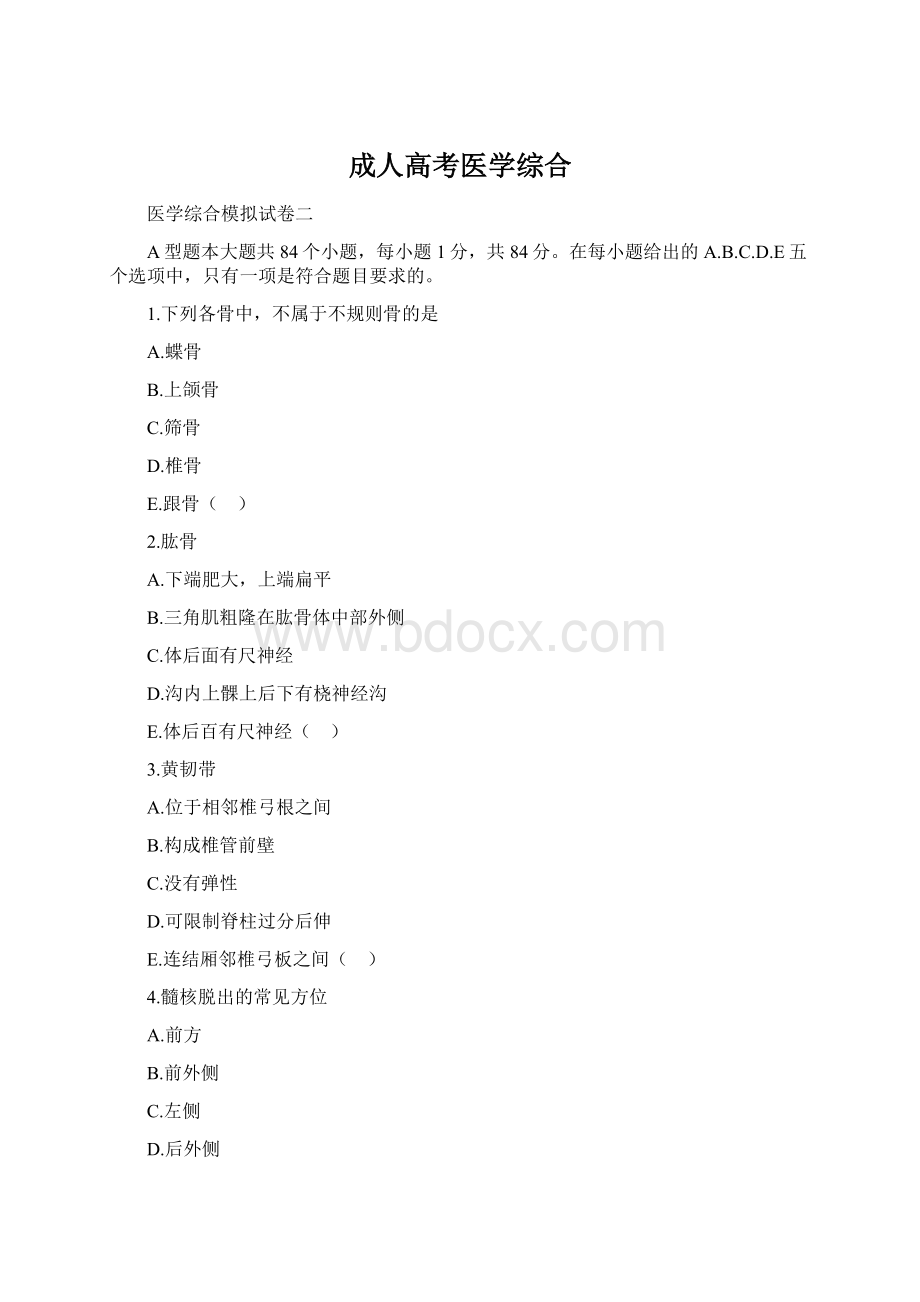 成人高考医学综合Word格式文档下载.docx