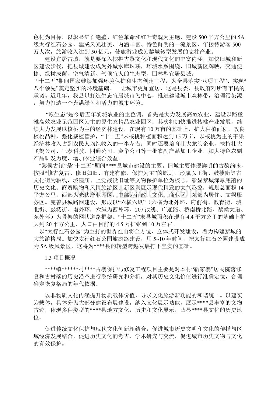 某古寨古建筑保护和修复建设工程项目可行性研究报告Word文件下载.docx_第3页