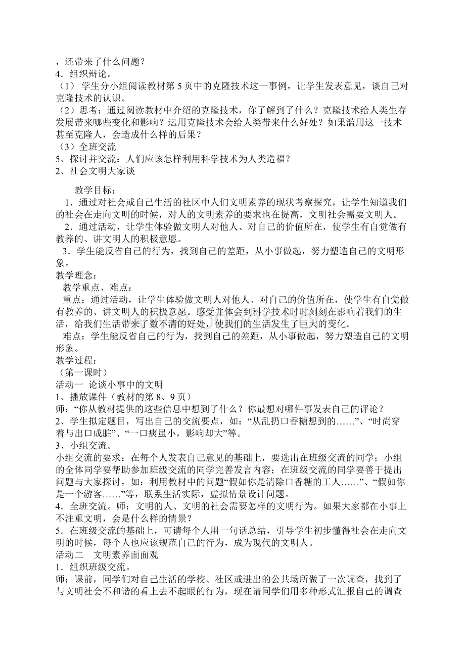 六年级品社教案.docx_第2页