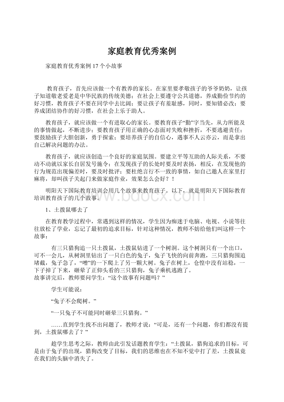 家庭教育优秀案例.docx_第1页