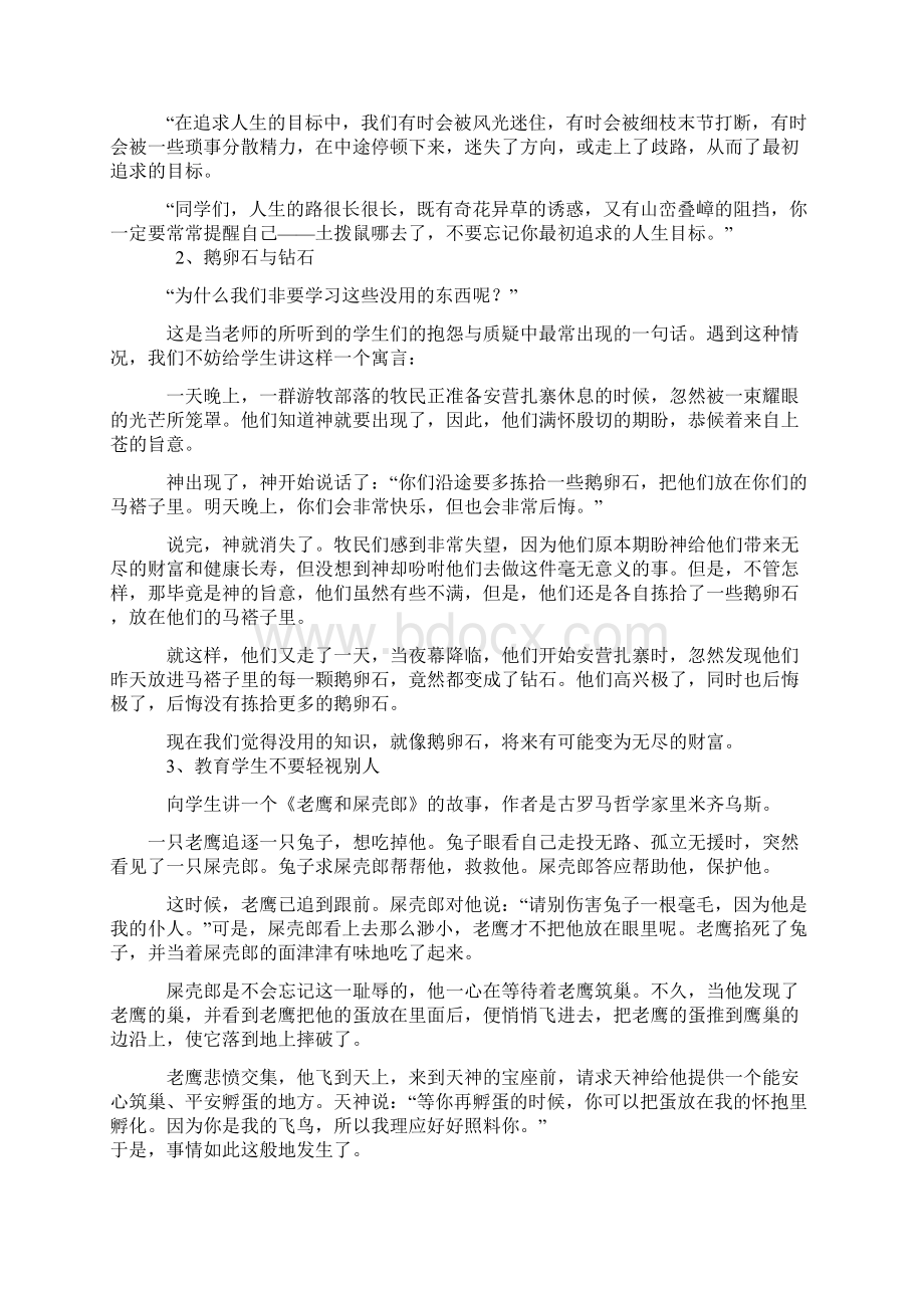 家庭教育优秀案例.docx_第2页