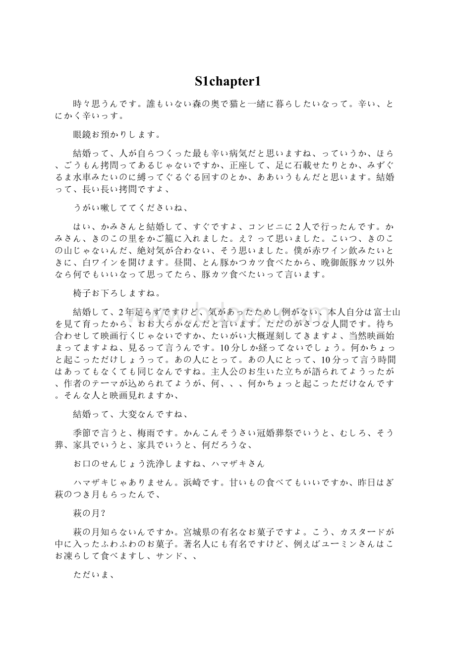 S1chapter1Word格式.docx