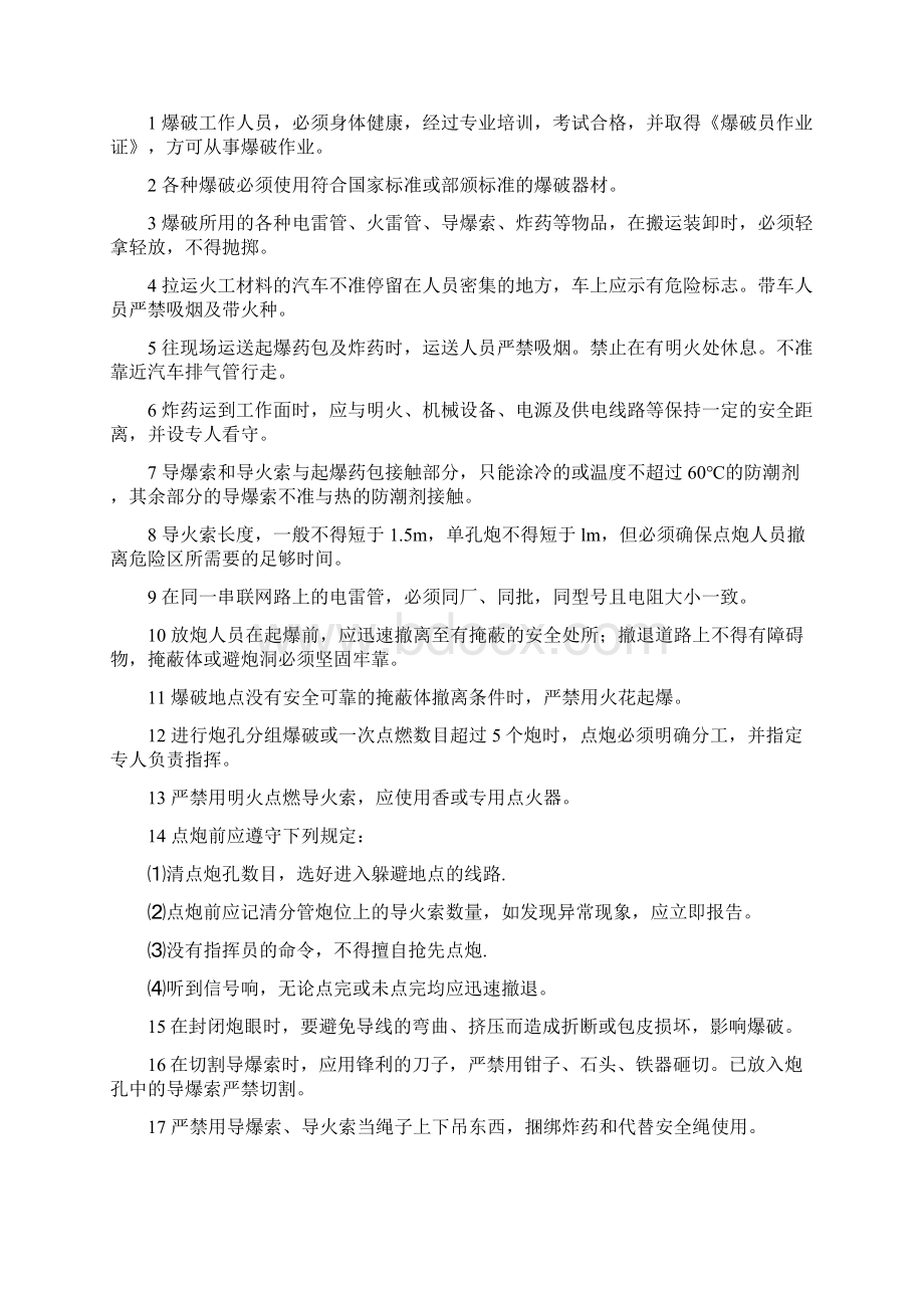 安全操作规程各个工种都有Word文档格式.docx_第2页