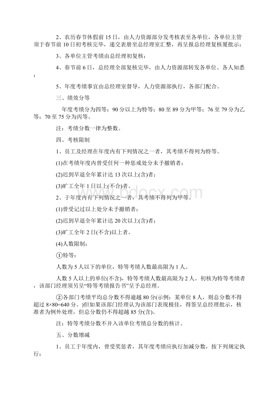 方案一份非常完善的年终奖分配方案Word文档下载推荐.docx_第2页