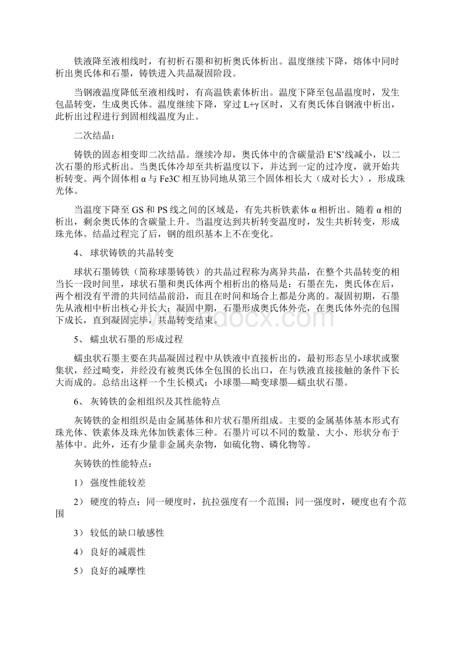 熔炼及铸造文档格式.docx_第2页