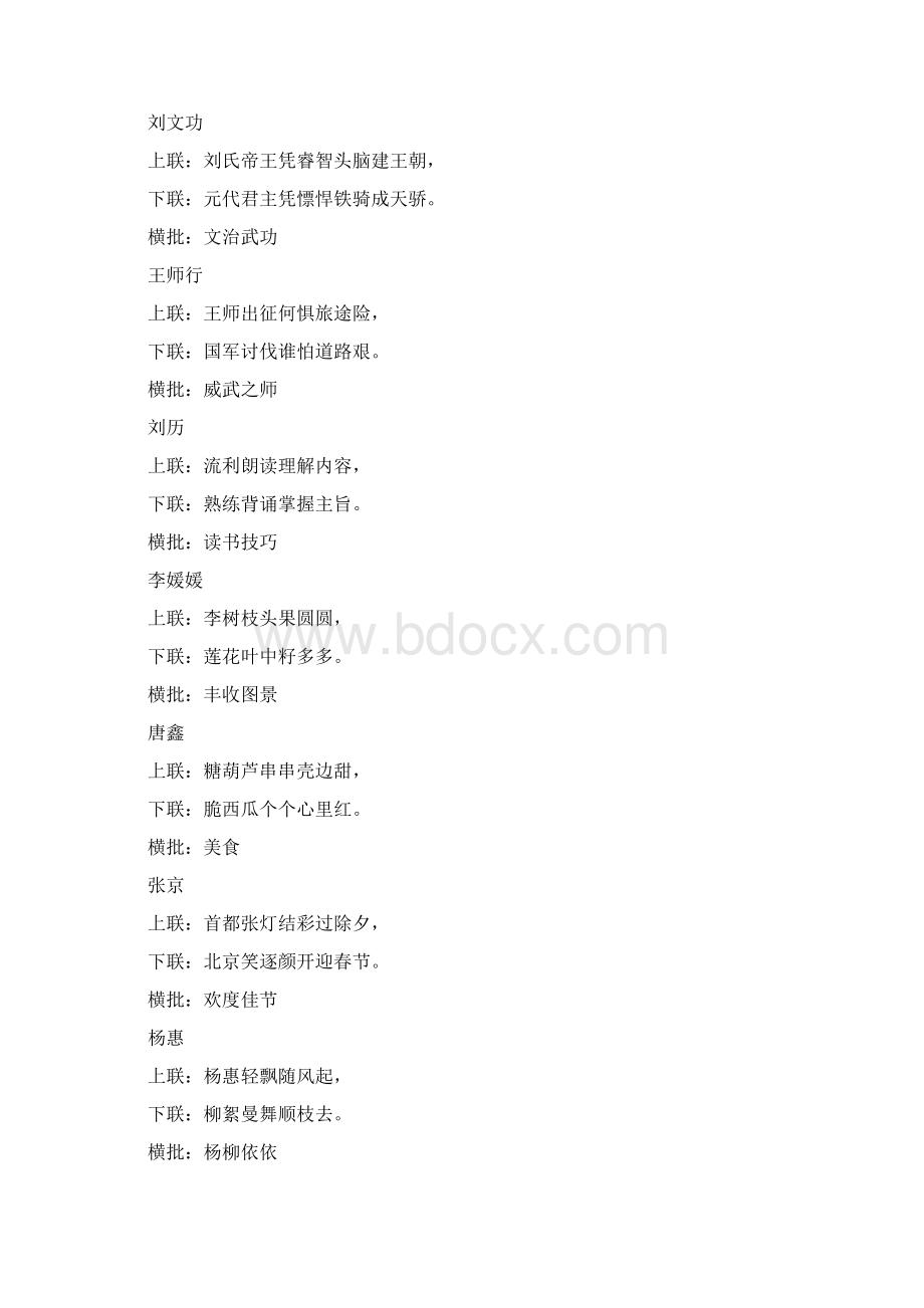 作文教学姓名串联对联.docx_第2页