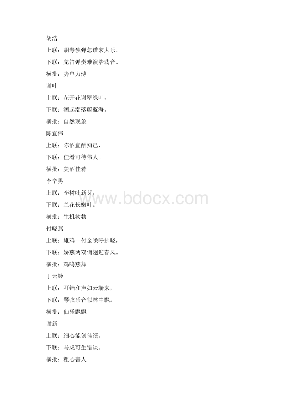 作文教学姓名串联对联.docx_第3页