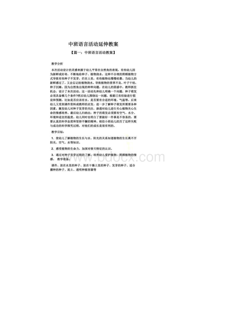 中班语言活动延伸教案.docx_第2页