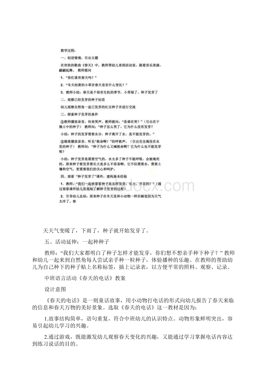 中班语言活动延伸教案.docx_第3页