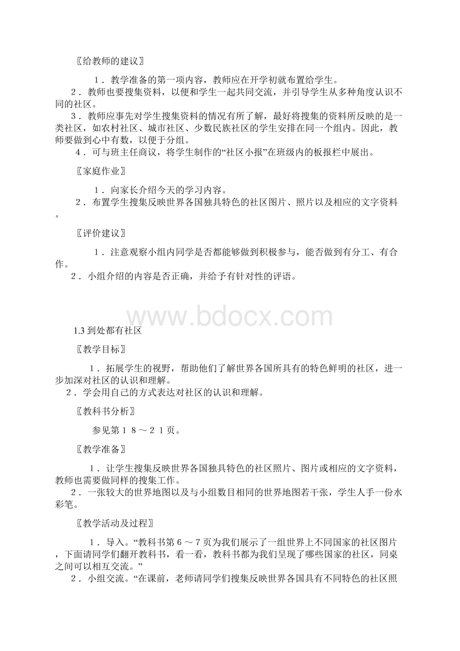 第六册品德与社会Word文件下载.docx_第3页