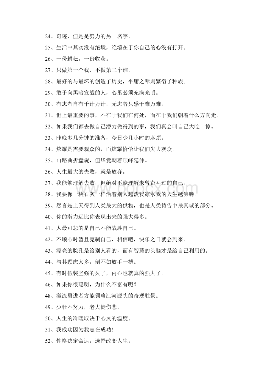 个人座右铭Word格式.docx_第2页