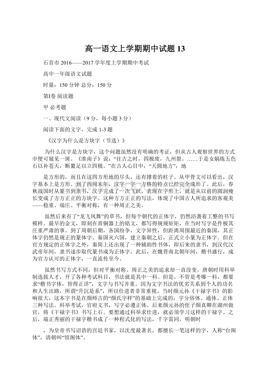 高一语文上学期期中试题13.docx_第1页