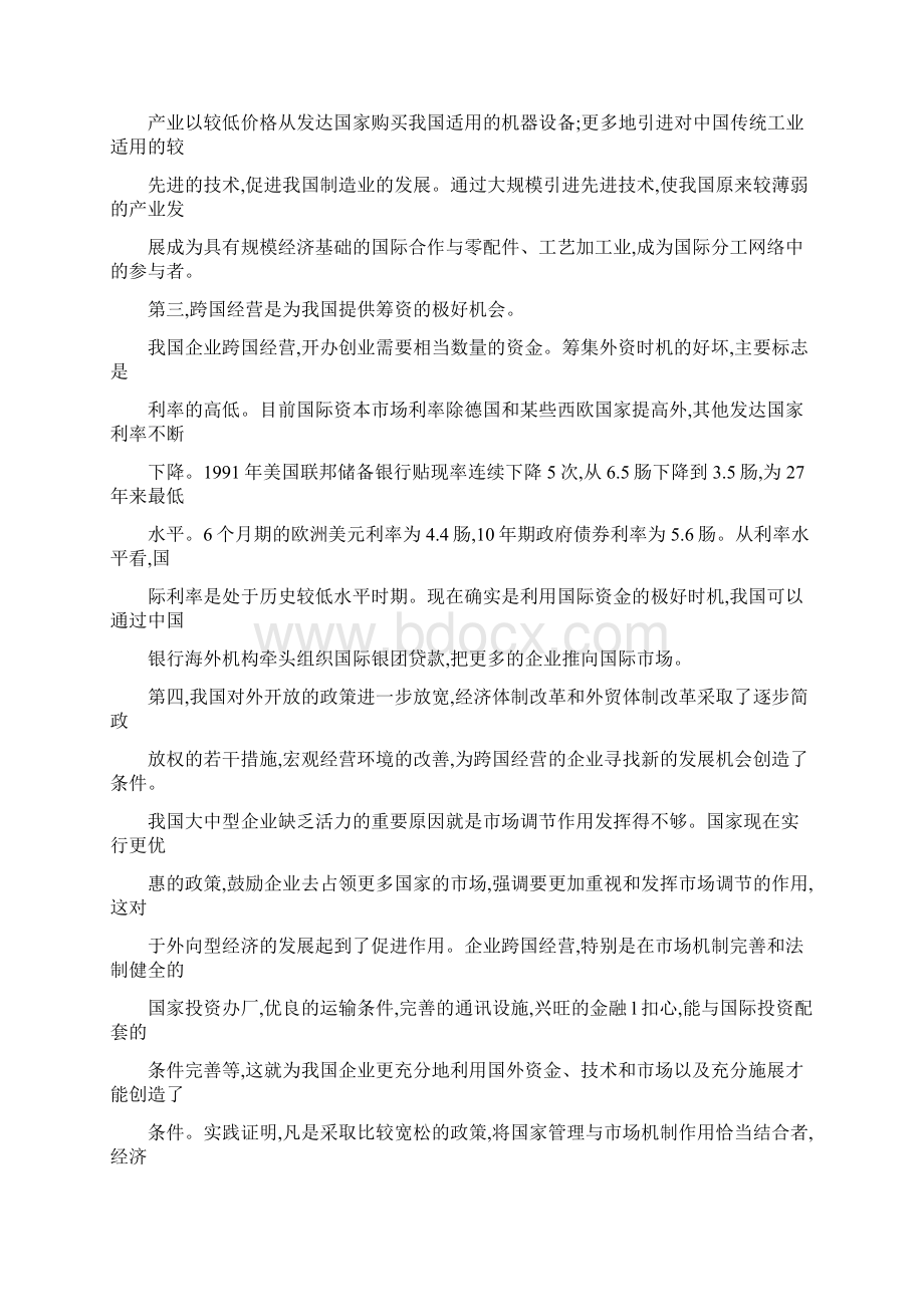 中国企业跨国经营面临的挑战与对策.docx_第3页