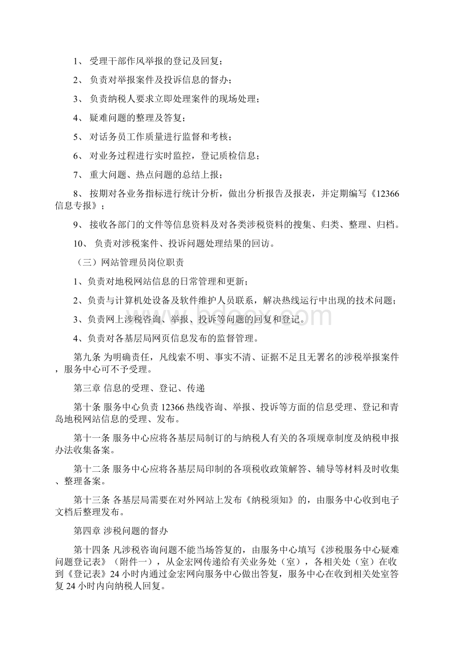 青岛地税涉税服务中心管理办法.docx_第2页