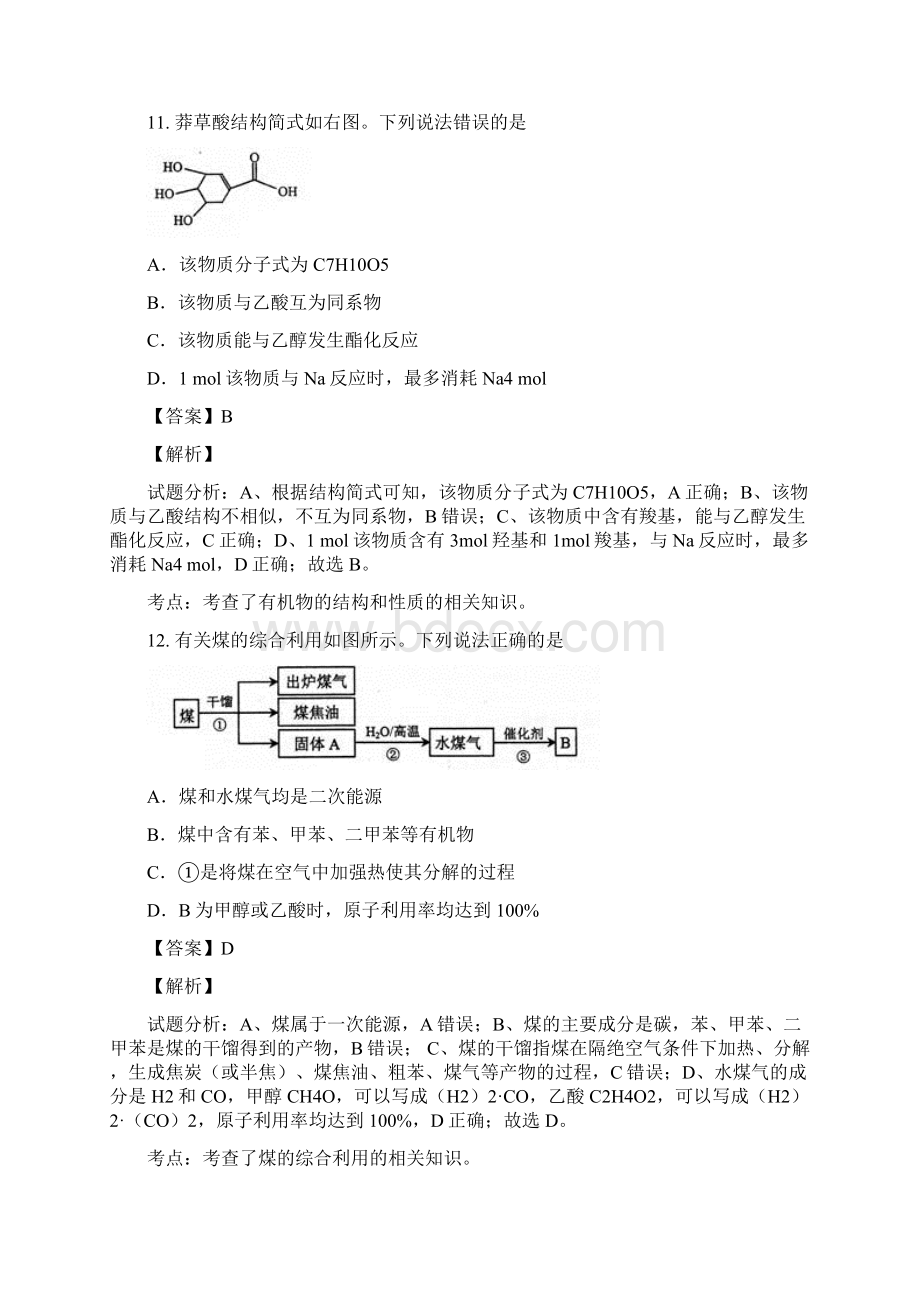 云南省昆明市届高三摸底调研测试理综化学试题解析解析版.docx_第3页